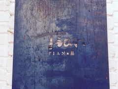 -Tian品