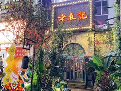 门面-老表记广西宵夜螺蛳鸭脚煲(西大店)