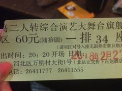 -彪哥二人转大舞台-水产前街店