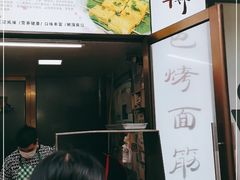 -小红旗臭豆腐炸冷面(万达店)