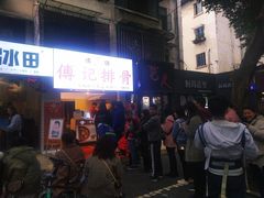 -傅强排骨(成都总店)