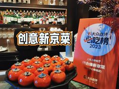 门面-柿合缘新京菜(国金中心商场店)