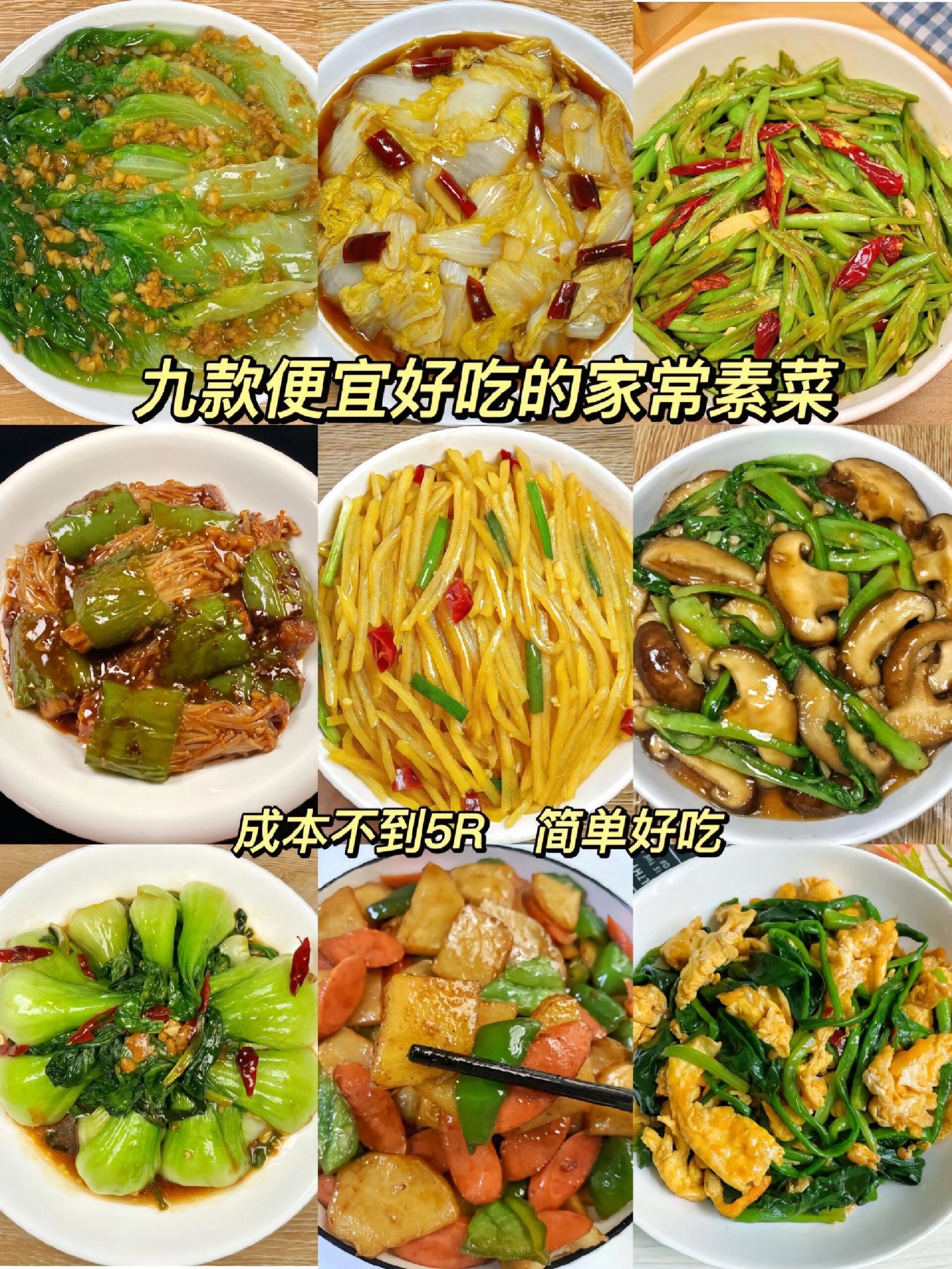 超级下饭的几款素菜