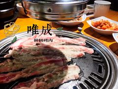 -唯成•韩国炭火烤肉 유성고기