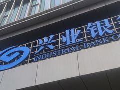 -兴业银行(龙岩新兴支行)