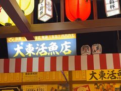 -白石的深夜食堂(济南万象城店)