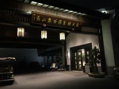 门面-杭州雅谷泉山庄酒店-餐厅