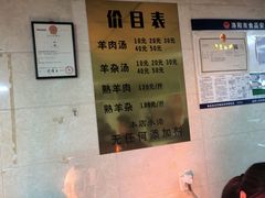 -龙门李家三旦羊肉汤馆