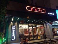 -勤德兴(湖滨路店)