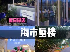 -海市蜃楼花园主题餐厅(石顶店)