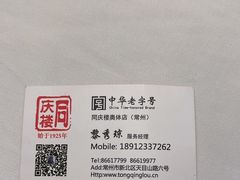 -同庆楼(奥体中心店)