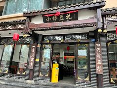 -小谭豆花(西大街店)