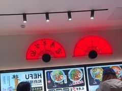 -和府捞面(天美杉杉奥特莱斯店)
