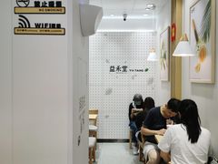 -益禾堂(宝岗店)