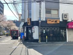 -博多一双(博多駅東本店)