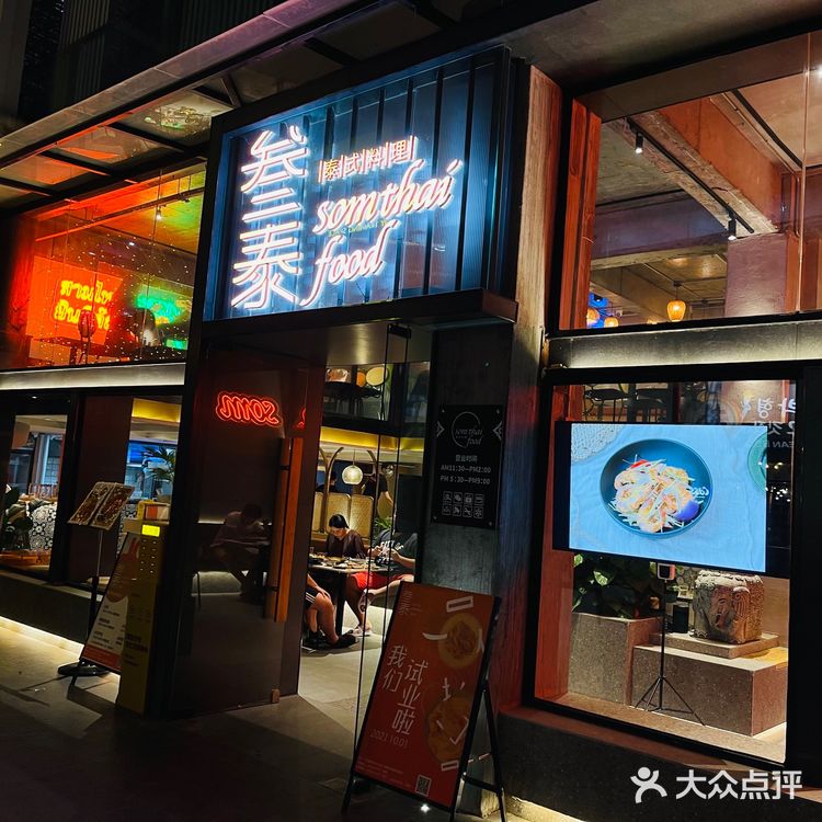 江门｜氛围感泰餐｜叁泰🐘