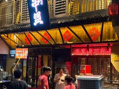 -串盟烧烤大排档·长沙美食地标(星沙店)