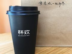 -杯欢制茶(三里屯店)