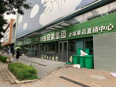 门面-叶氏兄弟(大连奥特莱斯店)