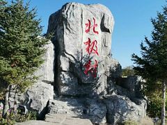 -北极村旅游风景区