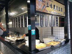 自助取餐区-三味臭豆腐(鲁迅故里店)