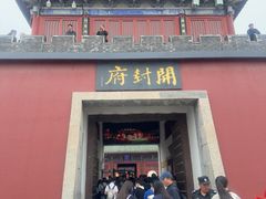 -开封府