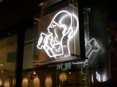 门面-喜茶(深圳福田星河COCO Park店)