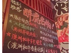 -醉虎传(南锣鼓巷店)