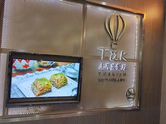 -TUK土耳其餐厅·下午茶(卢湾店)