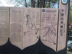 -水磨沟公园