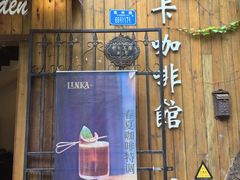-林卡咖啡馆
