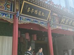 -子午路张记肉夹馍(小寨西路店)
