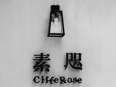 -素咫咖啡CLIFEROSE