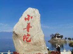 -小普陀