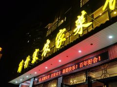 门面-简朴寨(湘隆时代店)