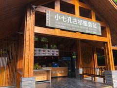-小七孔景区东门售票处
