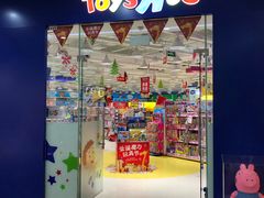 门面-TOYSRUS玩具反斗城(厦门新生活广场店)