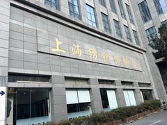 -上海纺织博物馆