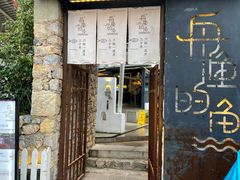 -大理老字号·舟渔的鱼野生菌海景餐厅(双廊店)