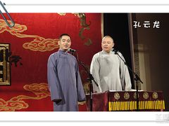 表演-德云社(三里屯店)