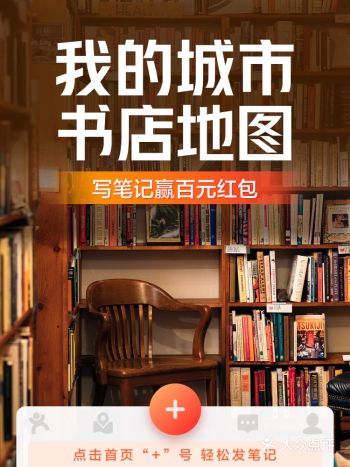 推荐城市最美书店️~赢百元红包