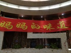 门面-和记小菜(东方店)