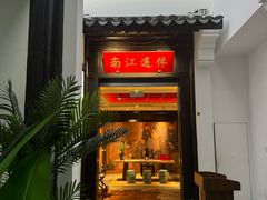 -馋遇江南·精致湖景雅宴(东方之门店)