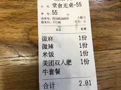 账单-川锅哎哟·麻辣香锅(国大城市广场店)