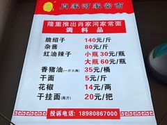 -肖家河家常面(肖家河北街店)