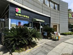 -白塘生态植物园