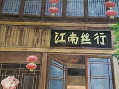 -马路边边火锅串串(观前街店)