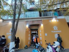 -端仕小锅(文林街店)