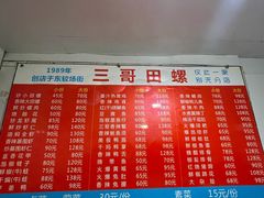 -三哥田螺(北书院街店)