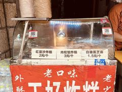 -厚富香面食店王好炸糕(延安路店)